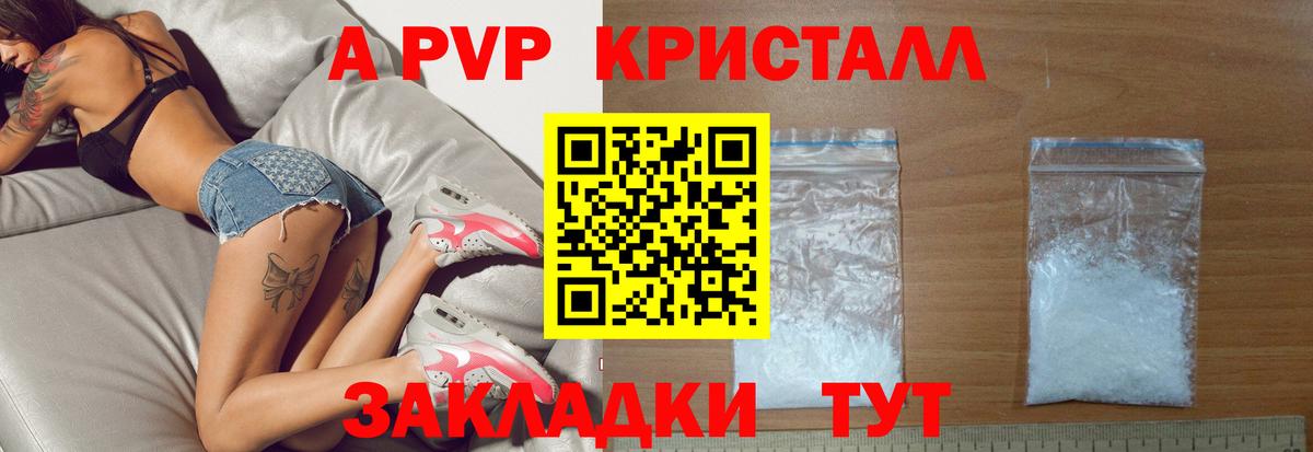 Кропоткин  Альфа ПВП Crystall  Вход с VPN  Alpha-PVP Crystall  A-PVP СК КРИС 