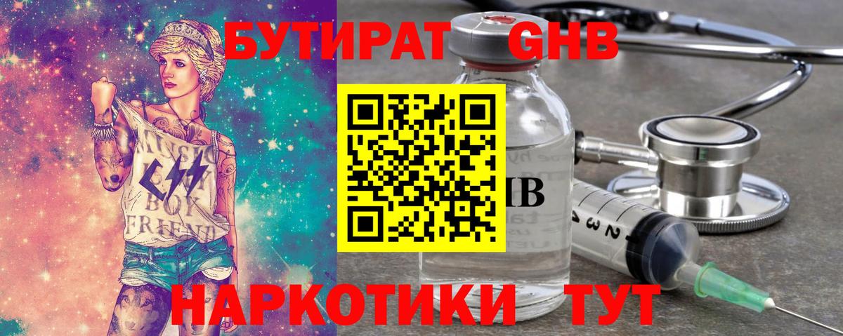 БУТИРАТ 1.4BDO  Бутират  Кропоткин  Вход с VPN 