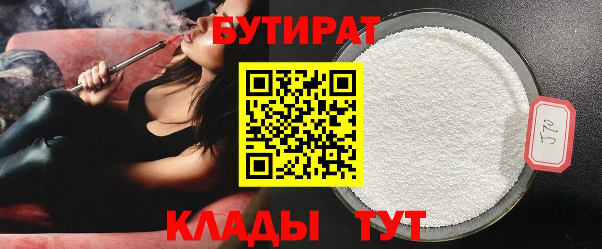 Бутират бутандиол Кропоткин