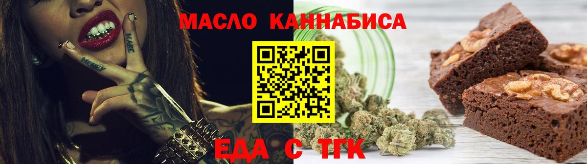 Еда ТГК конопля  Вход с VPN  Кропоткин 