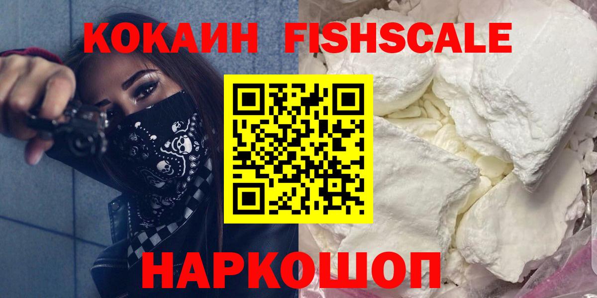 Cocaine Эквадор  Вход с VPN  Cocaine FishScale  Кропоткин 