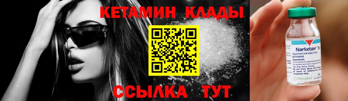 Кропоткин  КЕТАМИН VHQ  Вход с VPN 