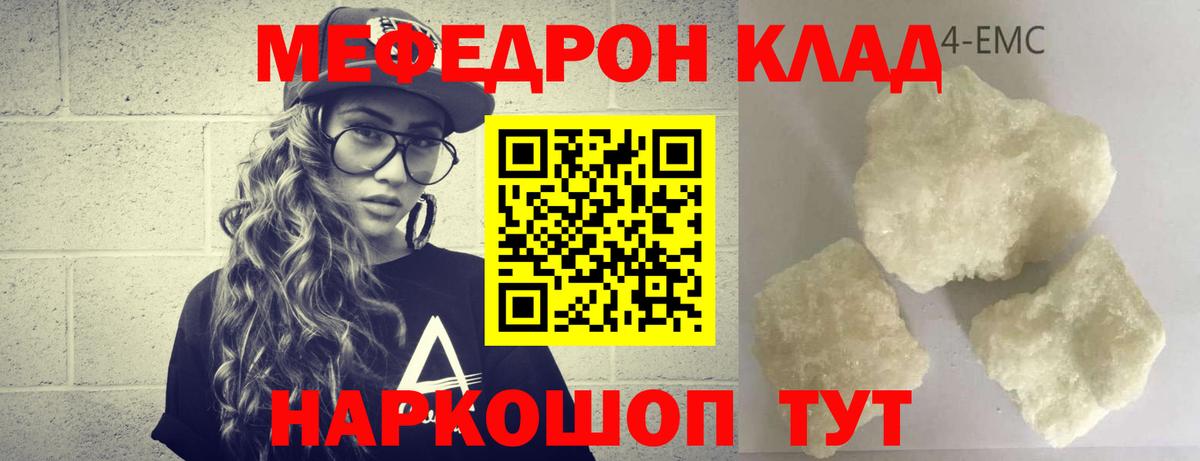 Мефедрон Кропоткин
