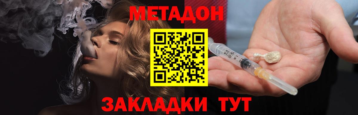 МЕТАДОН VHQ  Вход с VPN  Кропоткин  МЕТАДОН белоснежный 