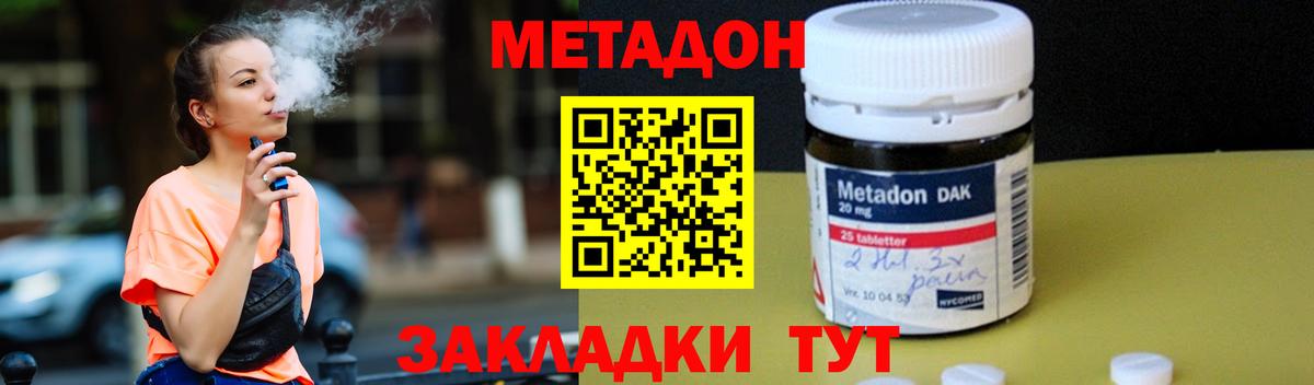 Метадон мёд Кропоткин